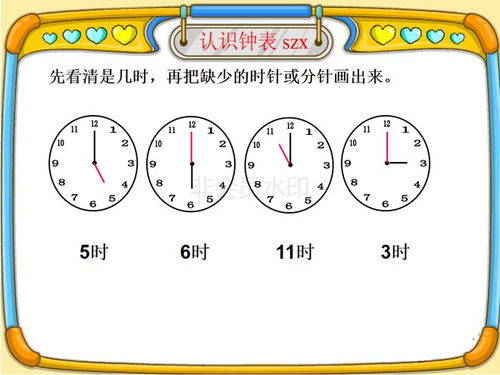 青岛版一年级下册数学 认识钟表复习课件